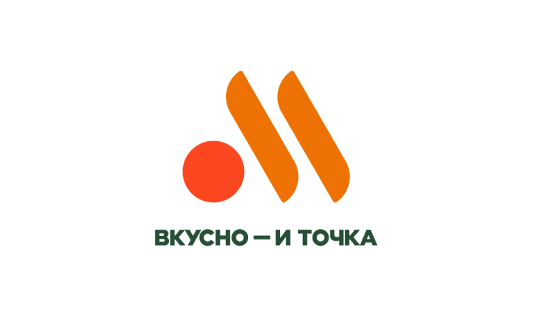 Вкусно — и точка